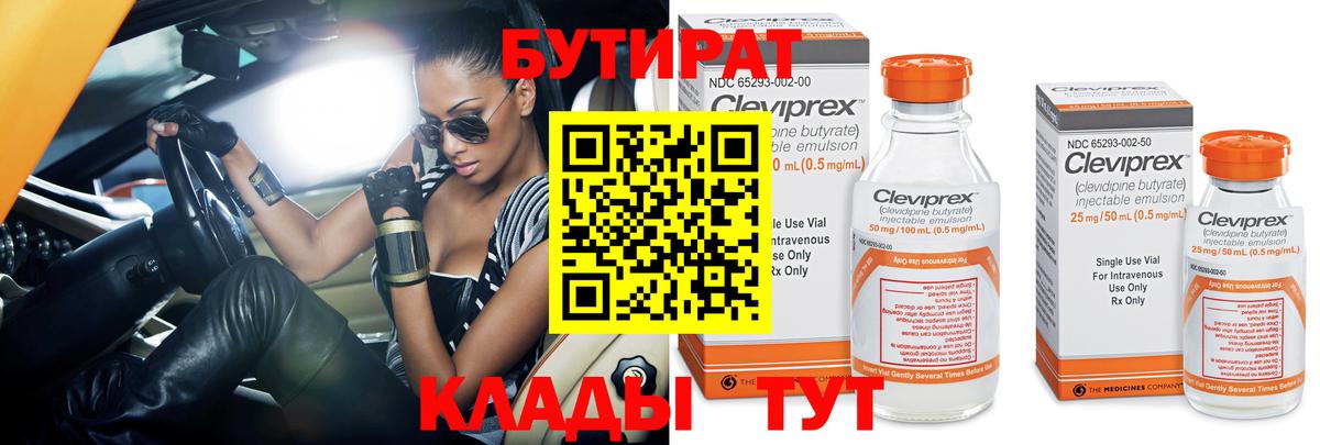 БУТИРАТ Butirat  Вход с VPN  Борзя 