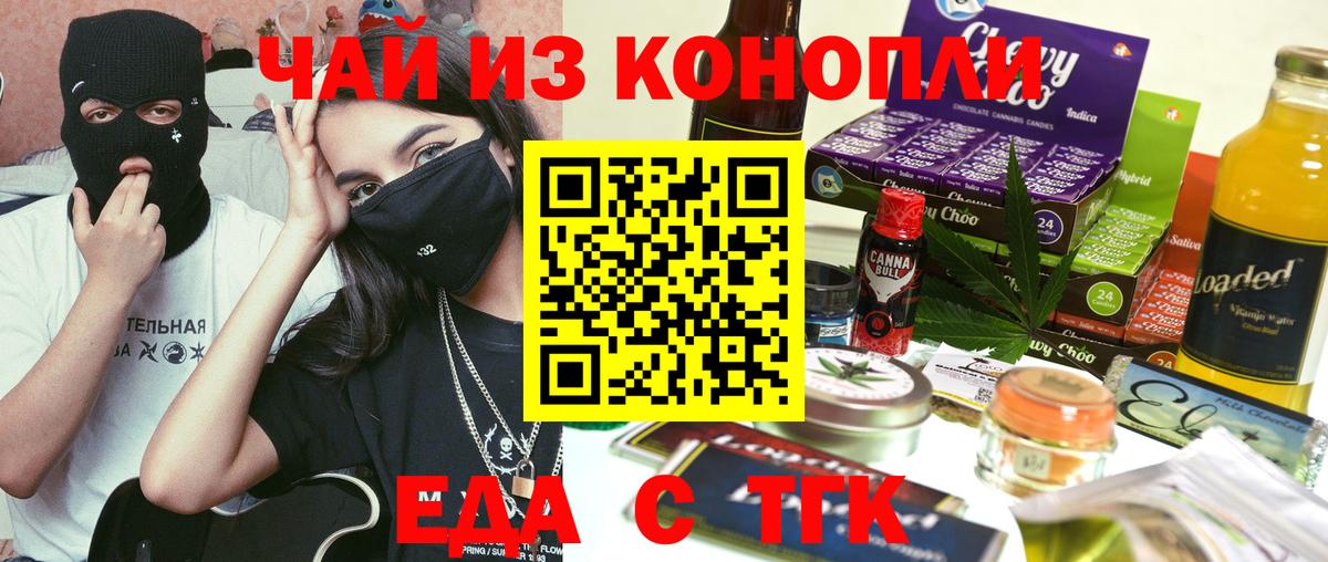 Печенье с ТГК конопля  Вход с VPN  Борзя 