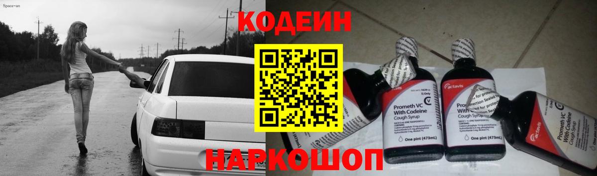 Борзя  Кодеин напиток Lean (лин)  Codein Purple Drank  Вход с VPN 