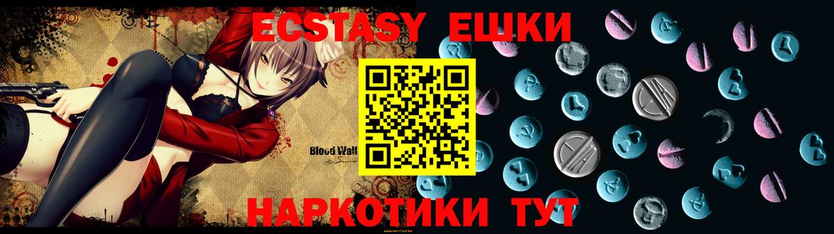Экстази диски  Ecstasy 280 MDMA  ЭКСТАЗИ  Борзя  Вход с VPN 