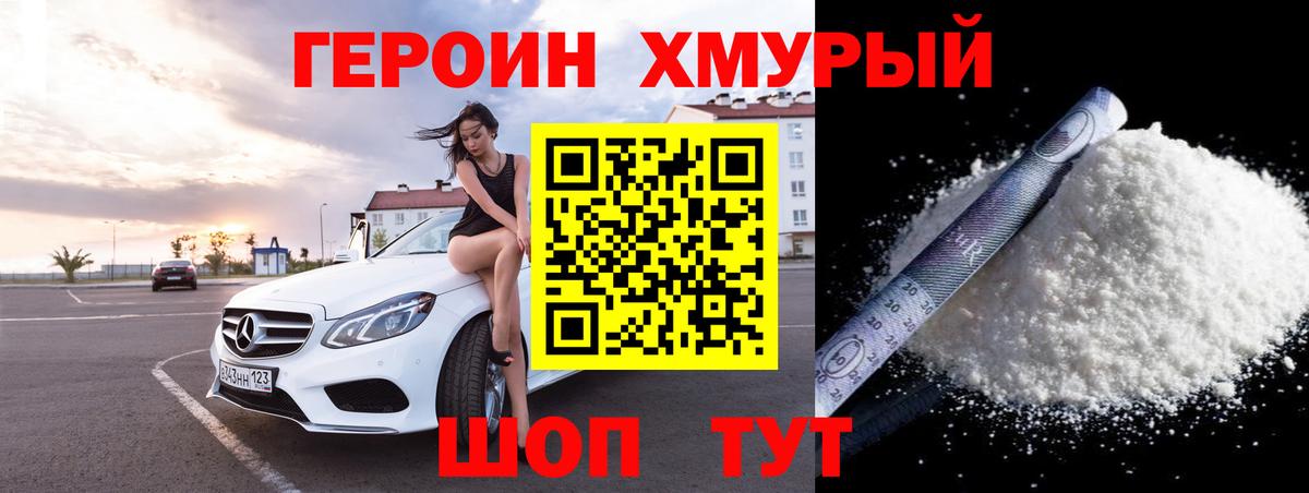 Героин VHQ  Вход с VPN  Борзя 