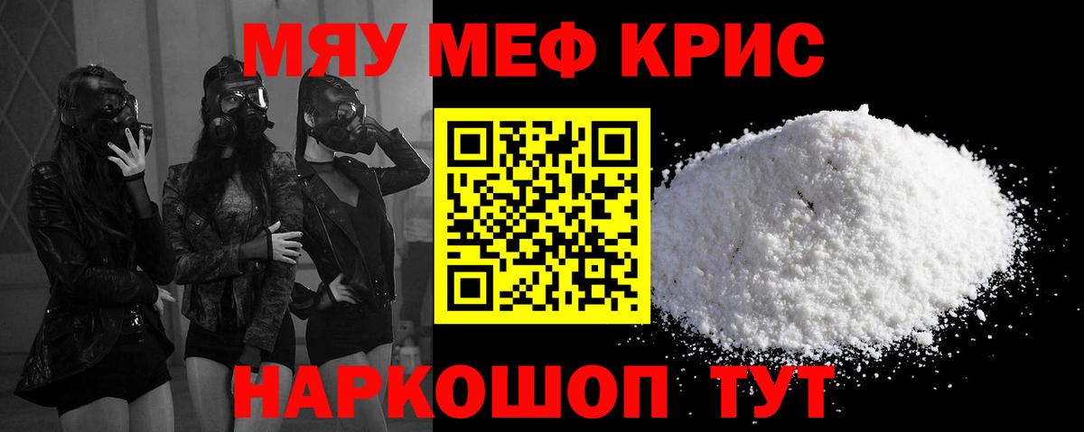 Меф мяу мяу мука Борзя