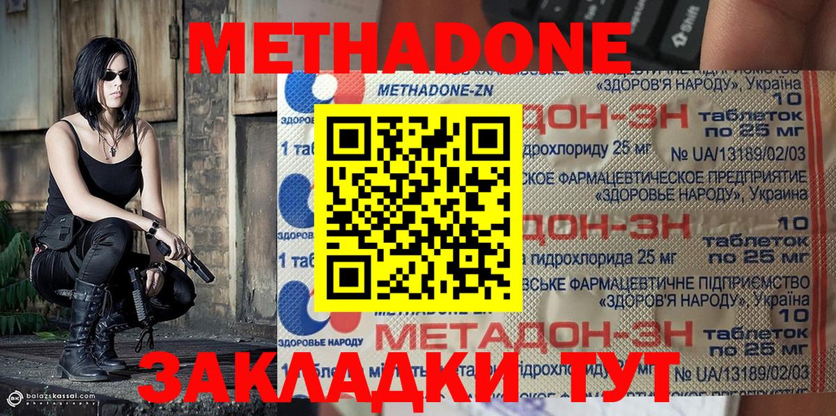 Метадон methadone  Вход с VPN  Борзя 