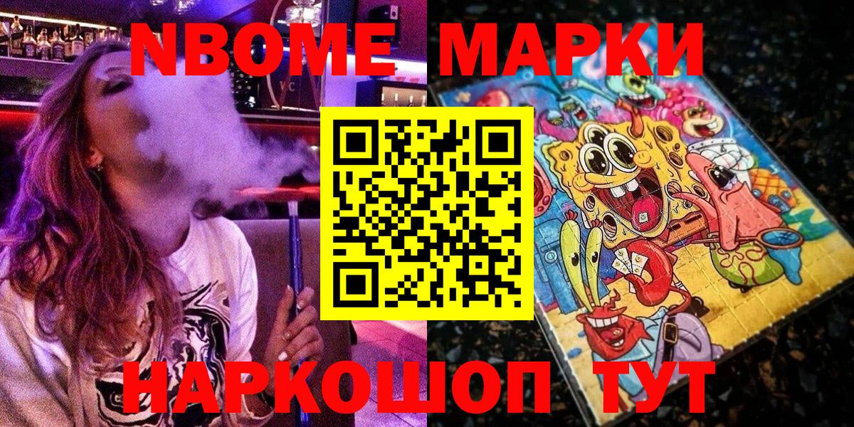 Марки 25I-NBOMe 1,5мг  Вход с VPN  Борзя 